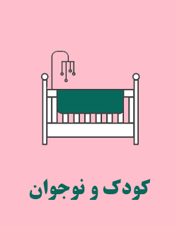 کودک و نوجوان