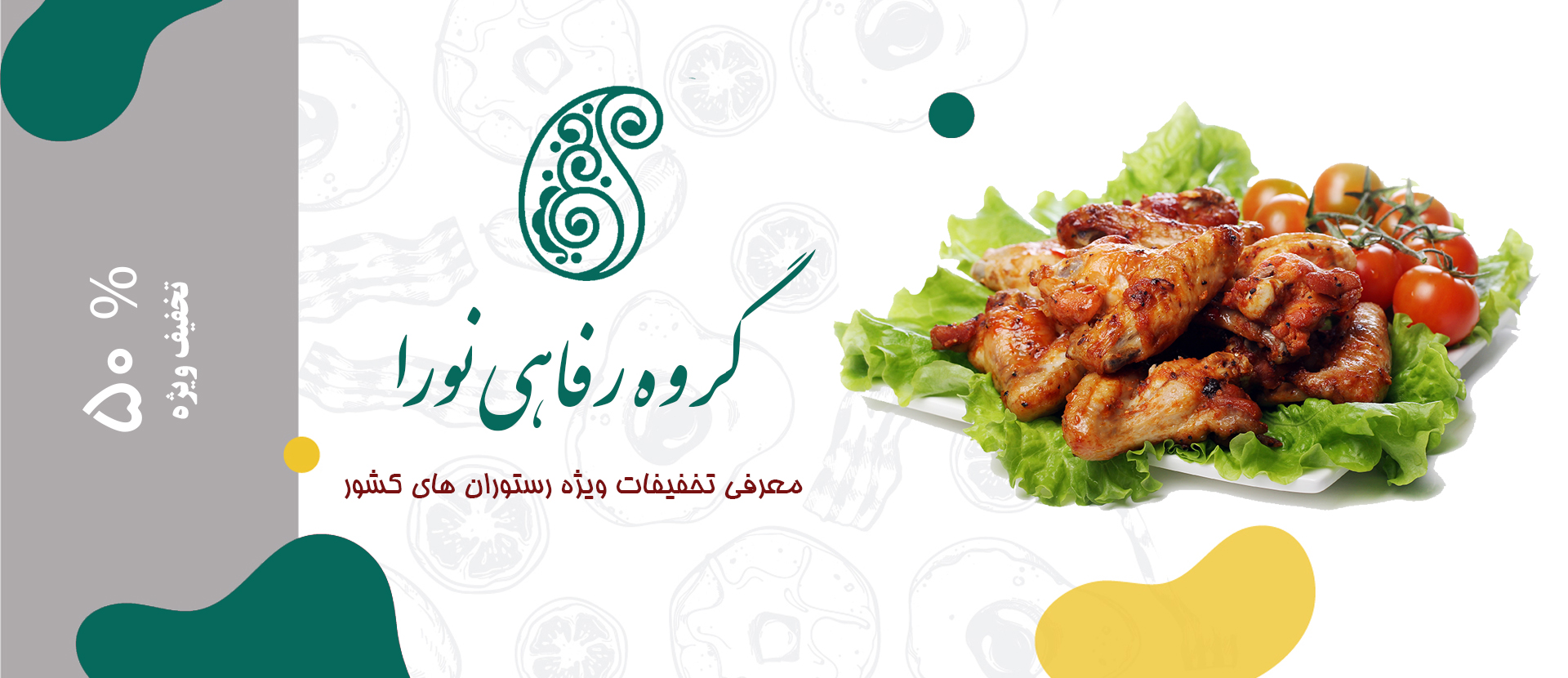 گروه رفاهی نورا